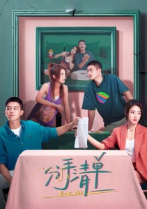 Список расставаний