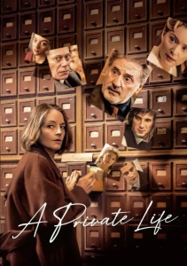 Частная жизнь