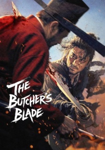 Клинок мясника